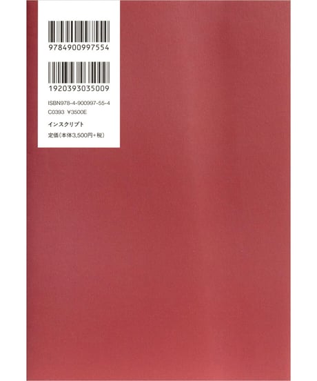 『中上健次集　五　枯木灘、覇王の七日』