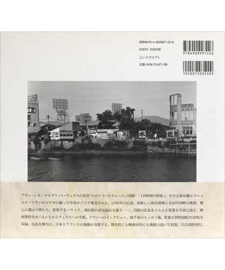 エマニュエル・リヴァ写真集『HIROSHIMA 1958』