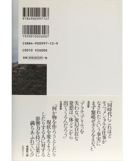 柄谷行人『近代文学の終り　柄谷行人の現在』