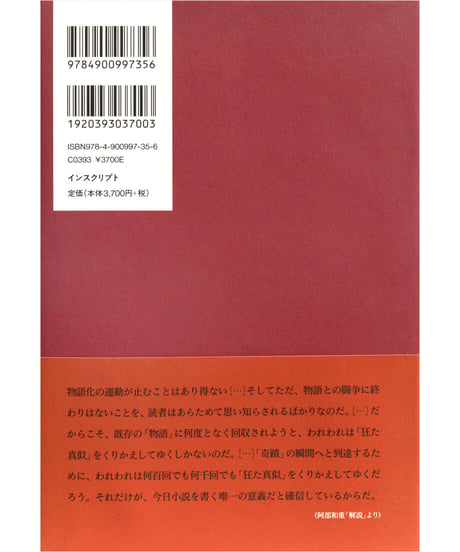 『中上健次集　七　千年の愉楽、奇蹟』