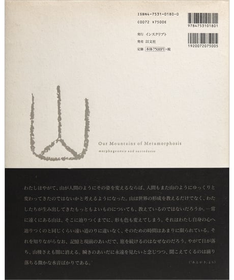 港千尋写真集『瞬間の山　形態創出と聖性』