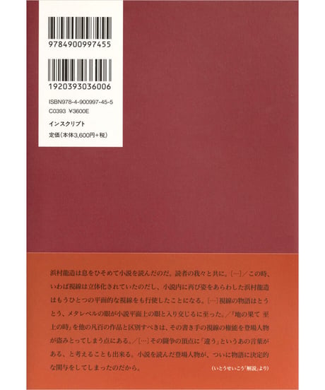 『中上健次集　六　地の果て 至上の時』