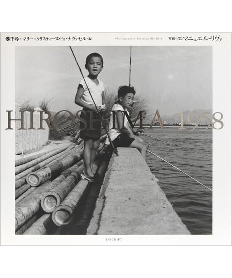 エマニュエル・リヴァ写真集『HIROSHIMA 1958』