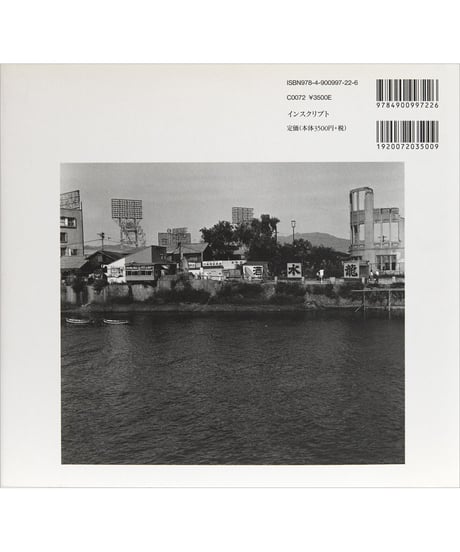 エマニュエル・リヴァ写真集『HIROSHIMA 1958』