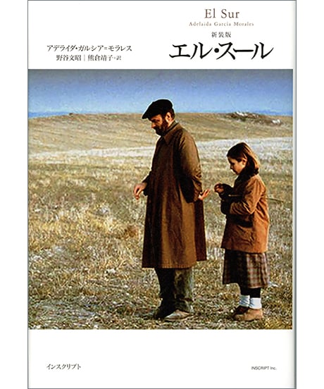 エル・スール　新装版