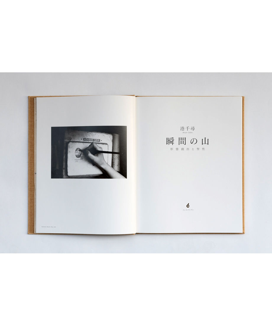 港千尋写真集『瞬間の山』限定特装本 | INSCRIPT 港千尋写真集『瞬間の山』限定特装本 | INSCRIPT