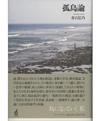 孤島論