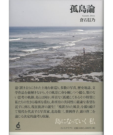 孤島論