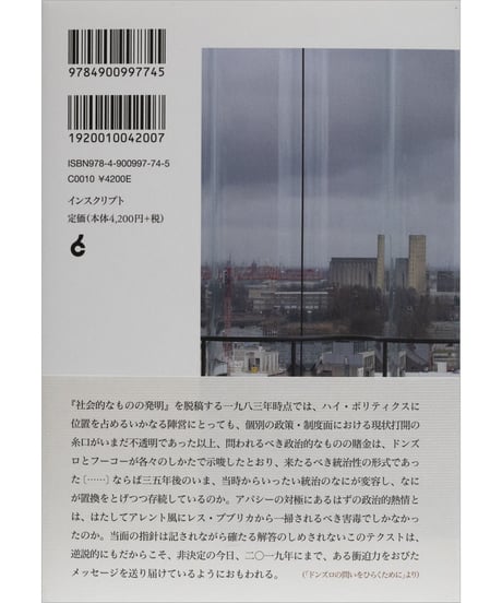 ジャック・ドンズロ『社会的なものの発明─政治的熱情の凋落をめぐる試論』