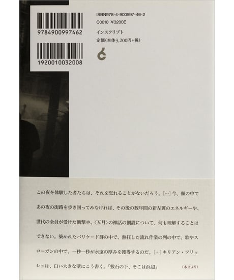 ローラン・ジョフラン『68年5月』