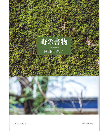 野の書物