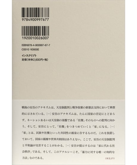 柄谷行人『坂口安吾論』