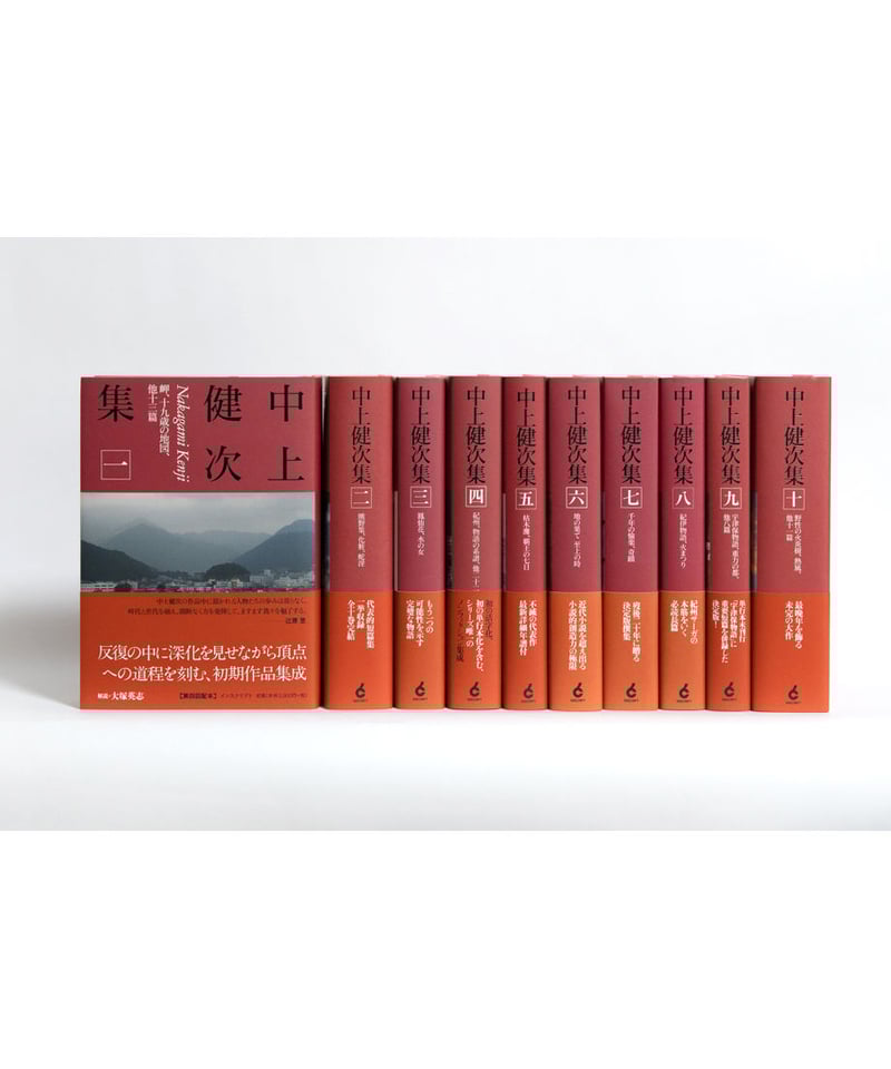 中上健次集 全十巻』 | INSCRIPT 中上健次集 全十巻』 | INSCRIPT