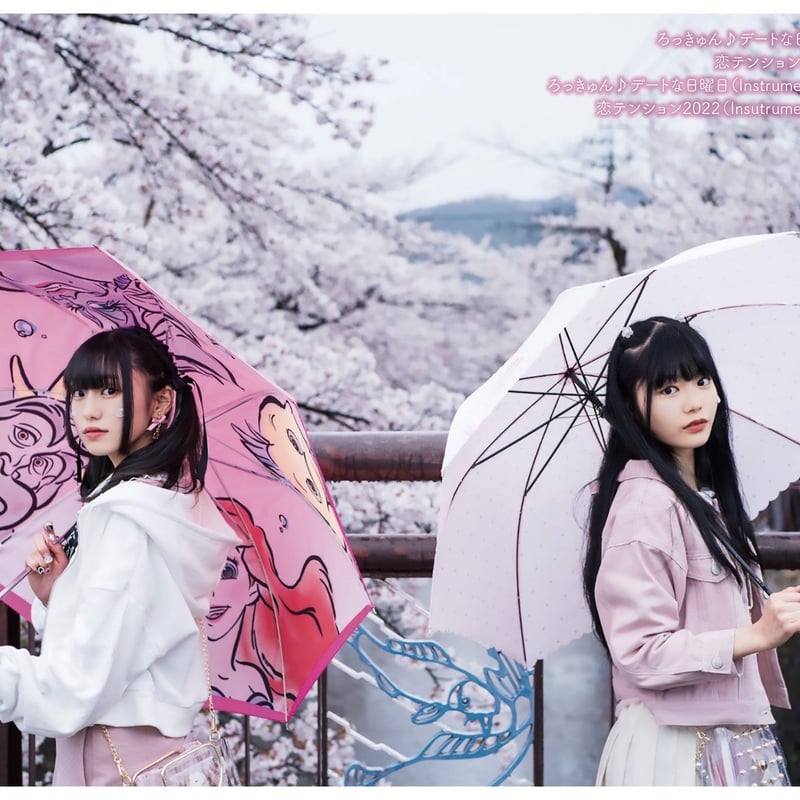 恋テンション2022/ろっきゅん♪デートな日曜日 | Howdys! Online