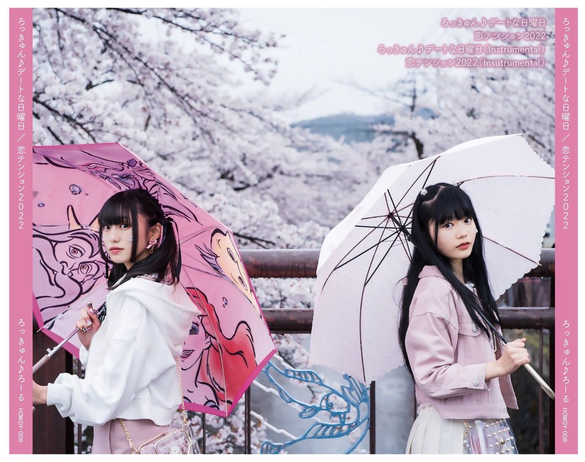 きゅんです‪¨̮♡ 様 オーダー 恋テンション2022/ろっきゅん♪デートな日曜日 | Howdys! Online