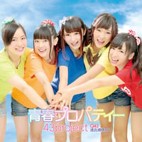 青春プロパティー【43project（Otan43・渡良瀬橋43）】