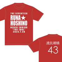 星野るな生誕祭2024  公式Tシャツ