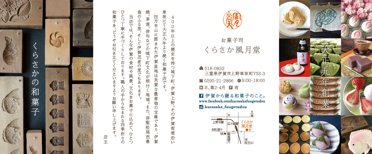 大正九年創業