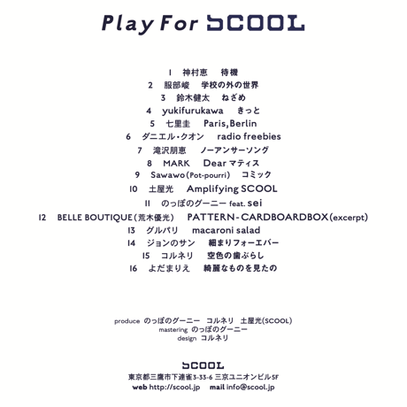 コンピレーション・アルバム『Play For SCOOL』（CDR）