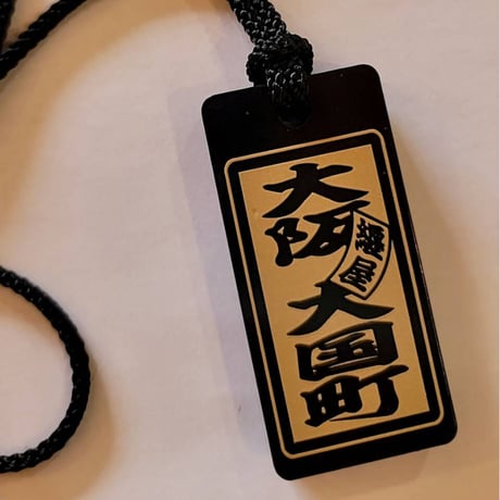 木札