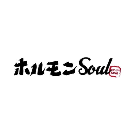 ホルモンSOUL Tee【受注販売商品】