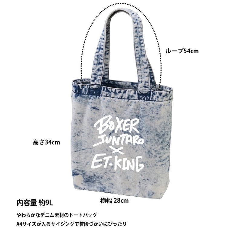 BOXER JUNTARO×ET-KING デニムトートバック【受注販売商品/11月6日（月