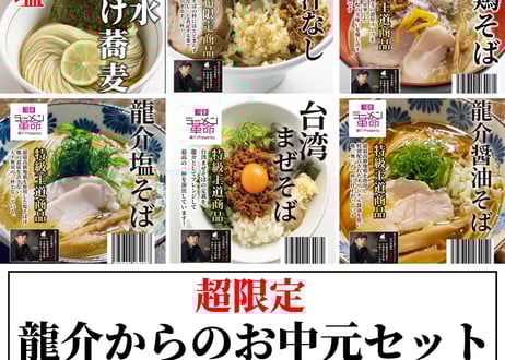 CATEGORY らーめん | 特級通販龍介 STORES店