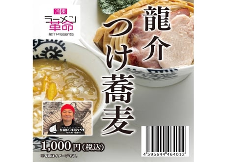 『冷凍ラーメン革命』トートバッグ付き【龍介特龍お好みセット】×７食セット
