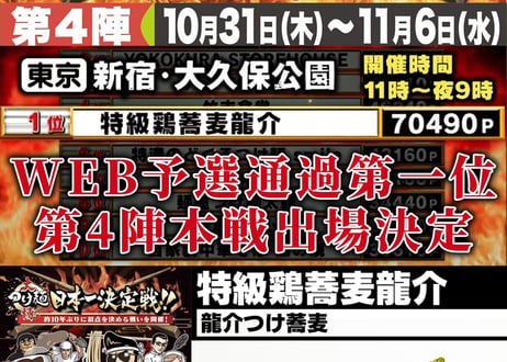 ★完売御礼★日本一決定戦一位通過の【龍介つけ蕎麦】×5個セット
