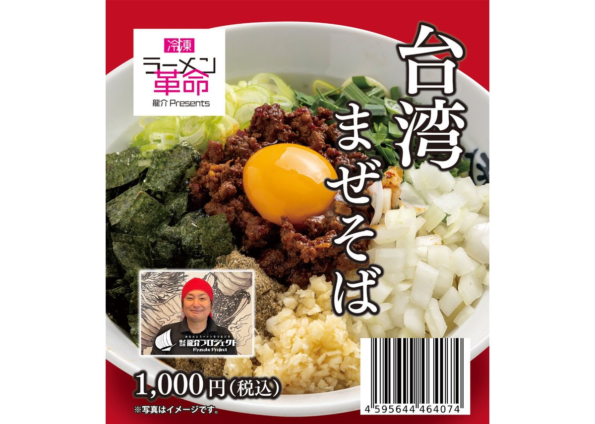 特級鶏蕎麦　送料無料☆【王道商品】台湾まぜそば　龍介／茨城豚そば特龍