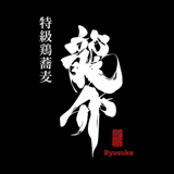 特級鶏蕎麦 龍介/茨城豚そば特龍