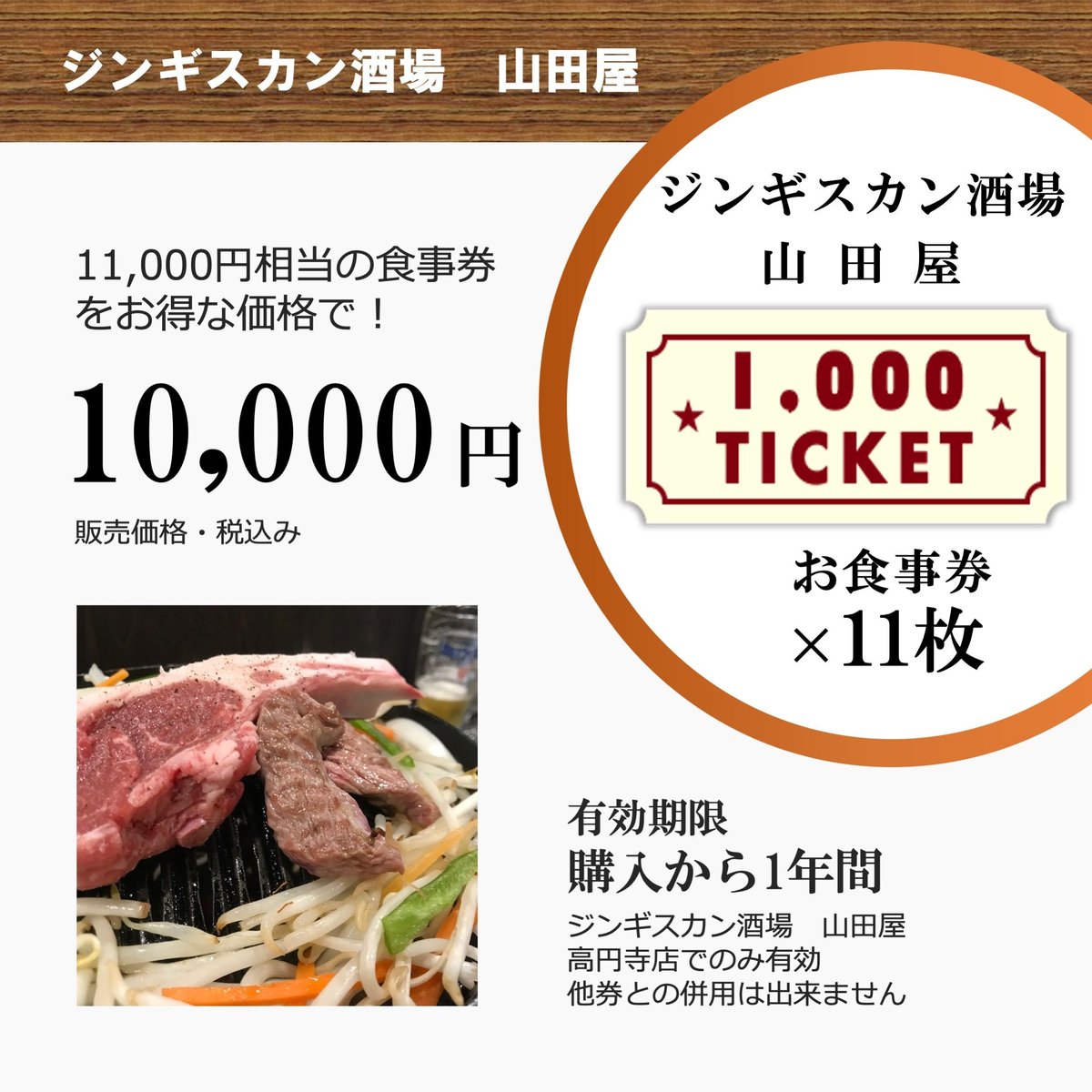 YAMADAYA TICKET 10000円