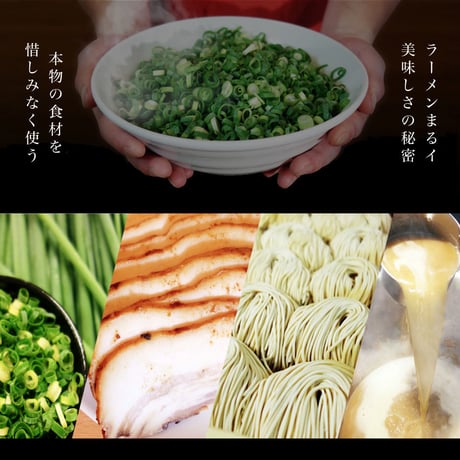 まるイ ラーメン 2食セット【クール便】