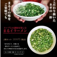 ※具なし・まるイ ラーメン 2食セット【クール便】