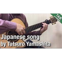 Shiosai-Tatsuro Yamashita Japanese popular song [Level B] (Fingerstyle guitar)