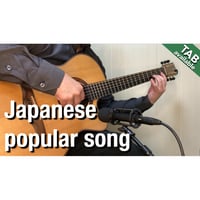 The Sugarcane Field-Japanese popular song [Level B] (Fingerstyle guitar)