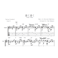 Tohku Tohku-Japanese popular song [Level A] (Fingerstyle guitar)