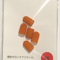 ［アタッチメント］カッペン替えヤスリキャップ（5個）