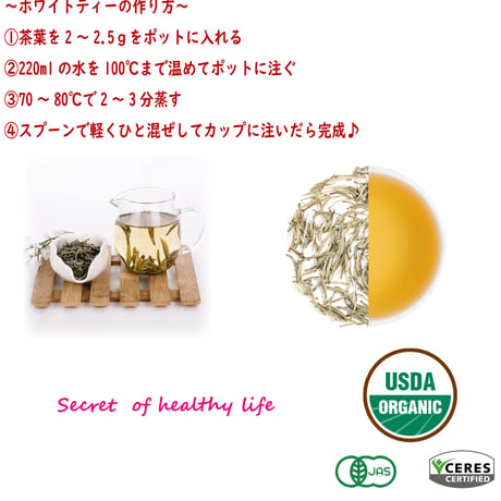 ホワイトティー（White Tea）30g