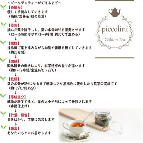 ゴールデンティー（Golden Tea） 30g