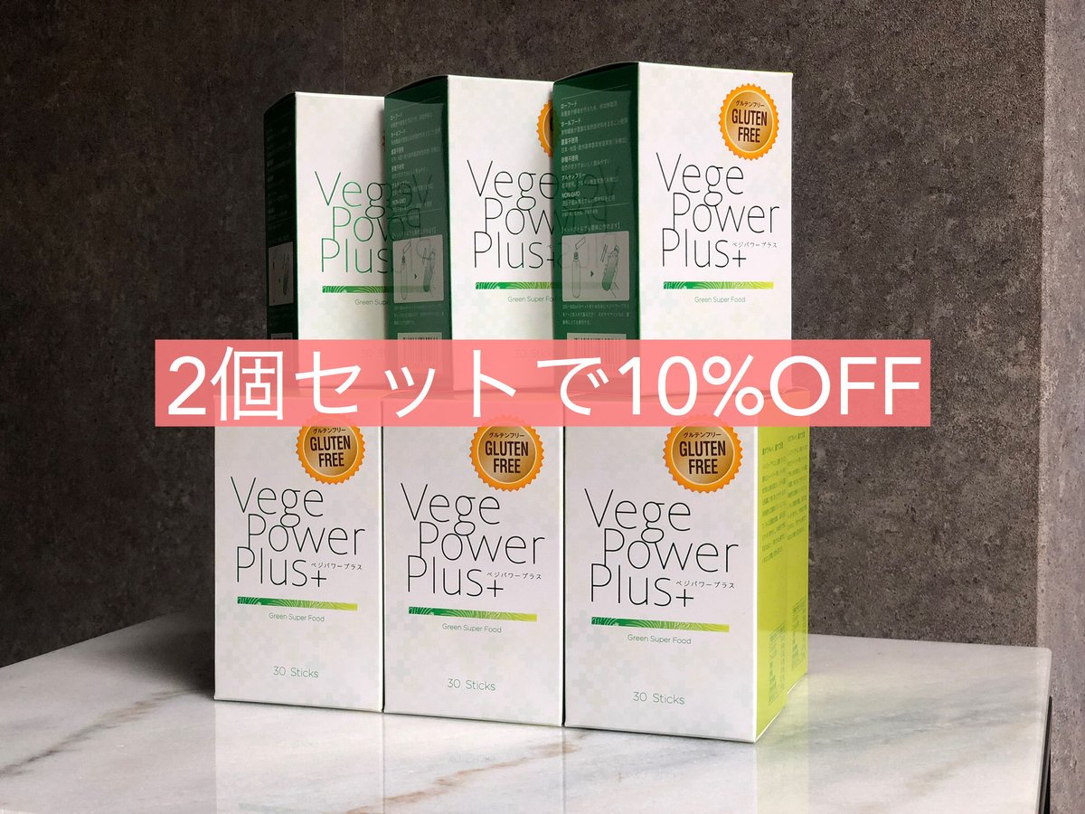 51215089べジパワープラス×3個セット （ベジパワープラス