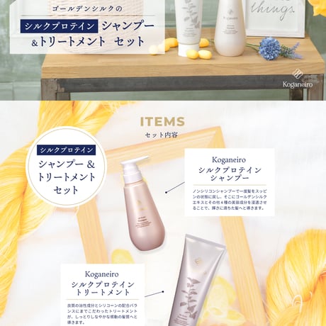 Koganeiro HAIR CARE SET 【SHAMPOO & TREATMENT】