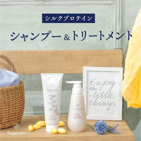 Koganeiro HAIR CARE SET 【SHAMPOO & TREATMENT】