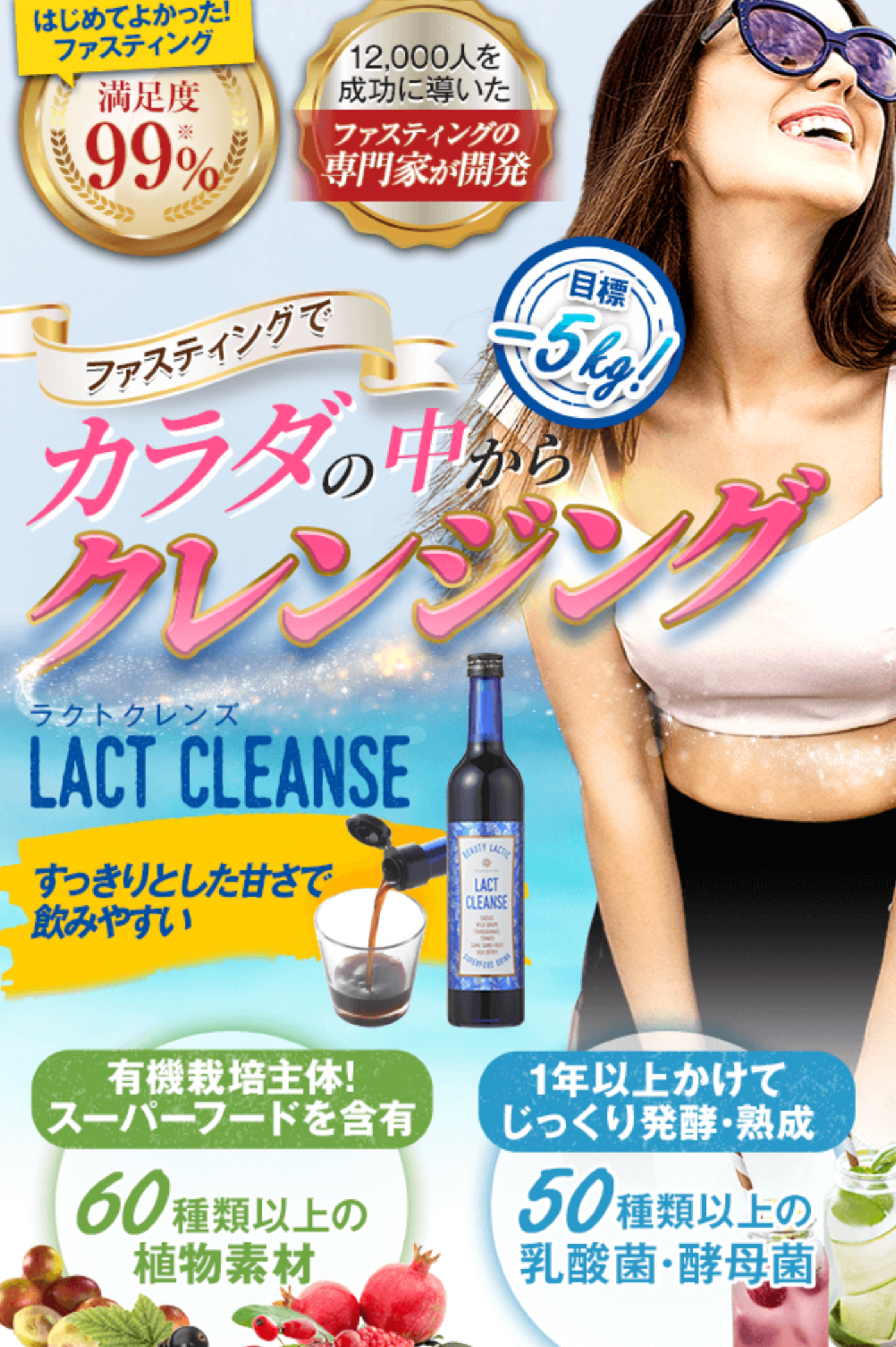 ラクトクレンズ (酵素ドリンク) | ソラーチェ代官山Studio
