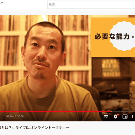 ~ ライブDJの仕事とは？~    ライブDJオンライントークショー
