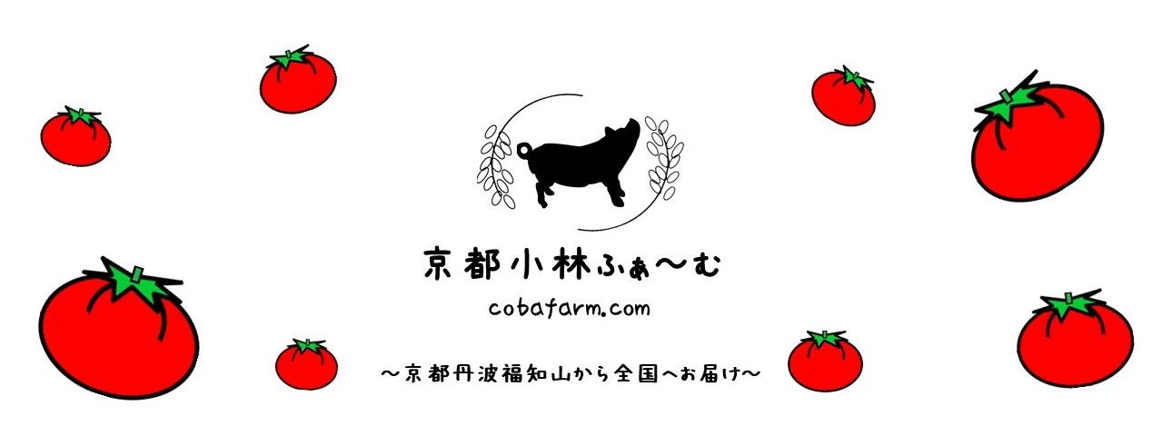 京都小林ふぁーむ