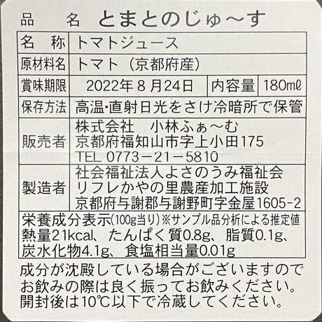 ぷれみあむ&とまとのじゅ〜す　飲み比べセット