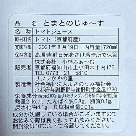 【ギフトセット】とまとのじゅ〜す720ml  3本セット
