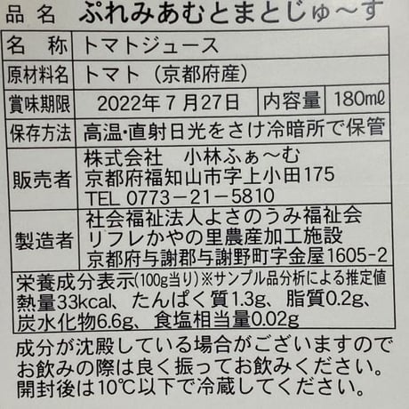 ぷれみあむ&とまとのじゅ〜す　飲み比べセット