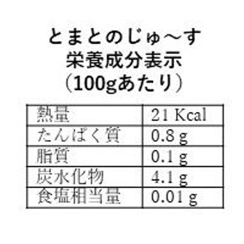 とまとのじゅ〜す720ml 5本 | 京都小林ふぁーむ